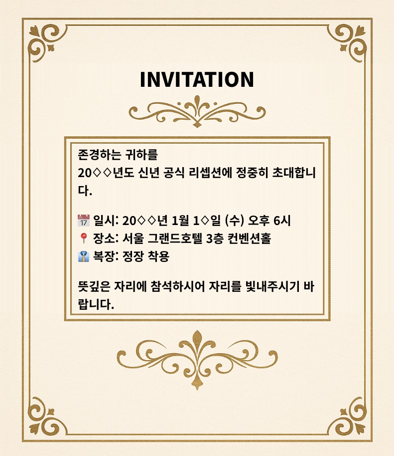 공식 초대장 썸네일